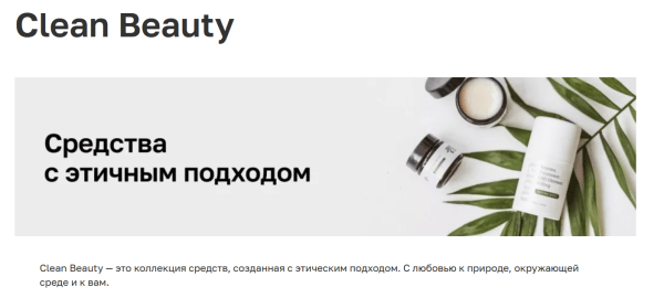 Тренды бьюти-ритейла, часть первая: «чистая» и эко-косметика захватывают рынок
Тренды бьюти-ритейла, часть первая: «чистая» и эко-косметика захватывают рынок