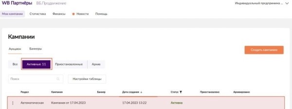 
                    Реклама на Wildberries: подробный обзор как лучше продвигать товары на маркетплейсе            