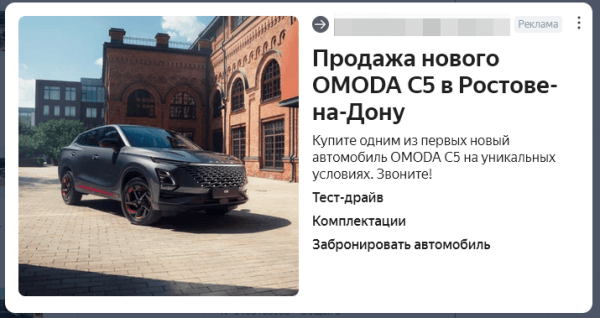 Поисковик исправлял «Омода» на «погода»: как контекстная реклама приводит клиентов в салоны с китайскими машинами
Поисковик исправлял «Омода» на «погода»: как контекстная реклама приводит клиентов в салоны с китайскими машинами