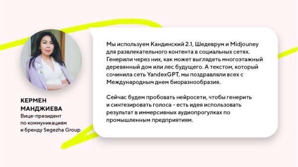 Как пиарщики используют нейросети? Исследование Comunica
Как пиарщики используют нейросети? Исследование Comunica