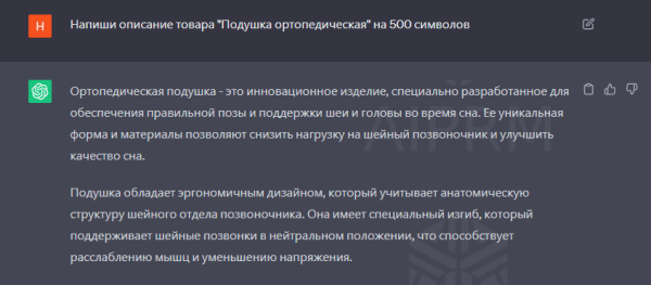 
                    Как автоматизировать рутину с помощью ChatGPT в SEO-проекте и сделать рост трафика на 149%?            