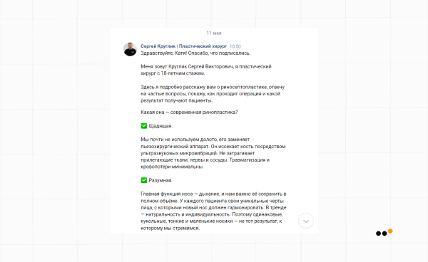Как выстроить канал продаж ВКонтакте для пластического хирурга, который за 9 месяцев принес более 30 миллионов рублей             
                    Как выстроить канал продаж ВКонтакте для пластического хирурга, который за 9 месяцев принес более 30 миллионов рублей