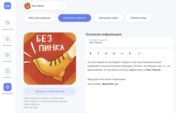 
                    История о том, как я год решалась на запуск подкаста            