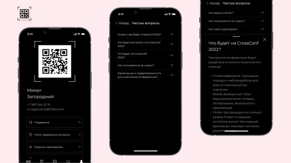 
                    Мобильное приложение для IT-конференции с чатами и планером докладов: кейс от идеи до результата            