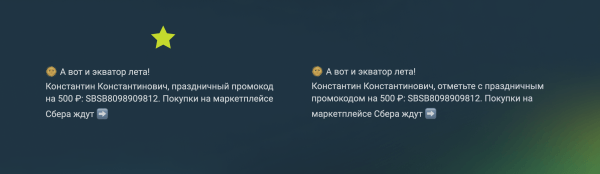 
                    Как мы пытались сделать рекламные пуши, которые никого не бесят            