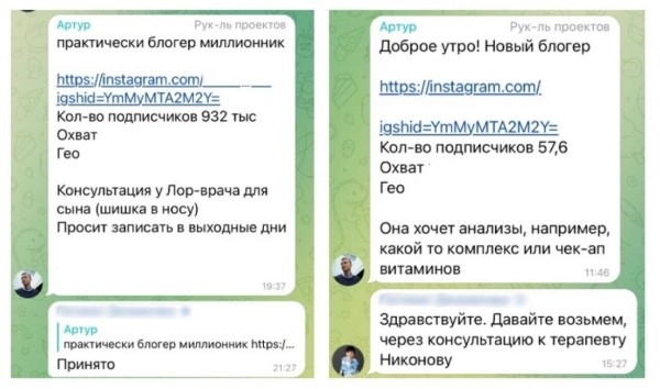 
                    КЕЙС — +731 ПОДПИСЧИК ДЛЯ ЛОР-КЛИНИКИ ЧЕРЕЗ РЕКЛАМУ У БЛОГЕРОВ            