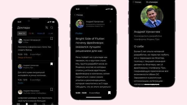 
                    Мобильное приложение для IT-конференции с чатами и планером докладов: кейс от идеи до результата            