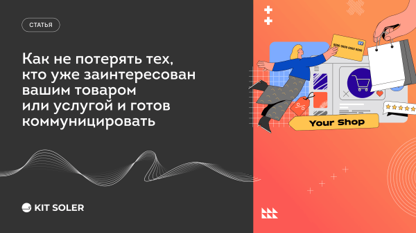 10 популярных ошибок при обработке заявок, которые мешают вам зарабатывать
10 популярных ошибок при обработке заявок, которые мешают вам зарабатывать