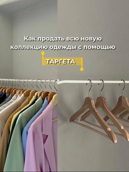 Как с помощью таргетированной рекламы продать всю новую коллекцию в шоурумах?
Как с помощью таргетированной рекламы продать всю новую коллекцию в шоурумах?