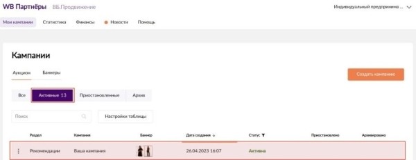 
                    Реклама на Wildberries: подробный обзор, как лучше продвигать товары на маркетплейсе            