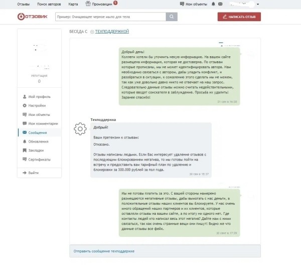 Чего точно не стоит делать, если вам надо повысить рейтинг на otzovik.com
Чего точно не стоит делать, если вам надо повысить рейтинг на otzovik.com
