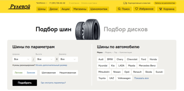 Ворвались на рынок шин в разгар сезона, забрали первую позицию выдачи и увеличили выручку на 5 753 000 ₽
Ворвались на рынок шин в разгар сезона, забрали первую позицию выдачи и увеличили выручку на 5 753 000 ₽