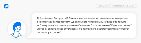 
                    12 ошибок при публикации приложения в RuStore — и как их избежать            