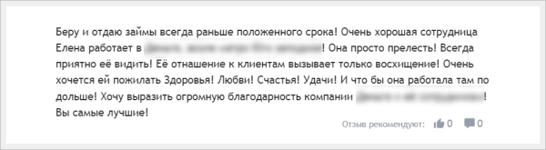 
                    «Перебьем негативные отзывы фейковыми хвалебными, и хватит»: рассказываем, почему этот метод провальный            