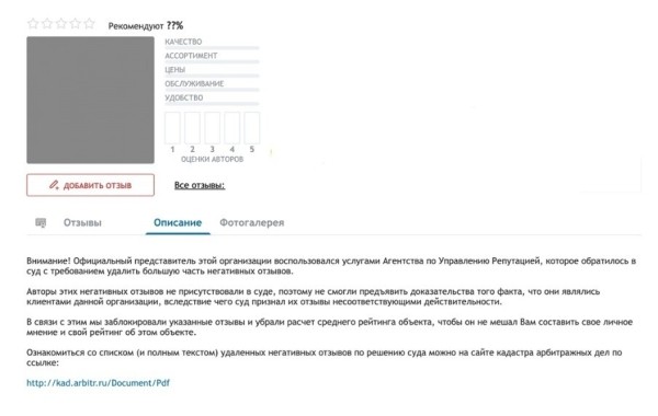 Чего точно не стоит делать, если вам надо повысить рейтинг на otzovik.com
Чего точно не стоит делать, если вам надо повысить рейтинг на otzovik.com