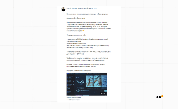 Как выстроить канал продаж ВКонтакте для пластического хирурга, который за 9 месяцев принес более 30 миллионов рублей             
                    Как выстроить канал продаж ВКонтакте для пластического хирурга, который за 9 месяцев принес более 30 миллионов рублей