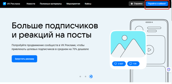 Как дать доступ в рекламный кабинет VK ADS или ВК Реклама
Как дать доступ в рекламный кабинет VK ADS или ВК Реклама