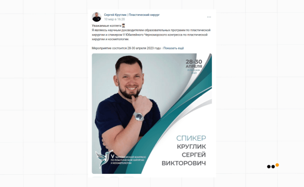 Как выстроить канал продаж ВКонтакте для пластического хирурга, который за 9 месяцев принес более 30 миллионов рублей             
                    Как выстроить канал продаж ВКонтакте для пластического хирурга, который за 9 месяцев принес более 30 миллионов рублей