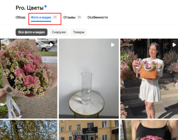 
                    Какие видео стоит выкладывать на Яндекс Картах?            