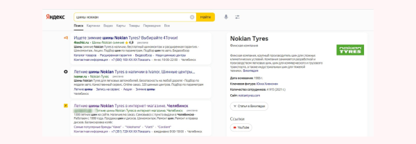 Ворвались на рынок шин в разгар сезона, забрали первую позицию выдачи и увеличили выручку на 5 753 000 ₽
Ворвались на рынок шин в разгар сезона, забрали первую позицию выдачи и увеличили выручку на 5 753 000 ₽