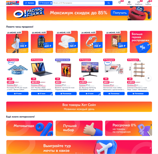 
                    Скидки и акции на OZON и Wildberries: как устраивать распродажи товаров, чтобы не уйти в минус            