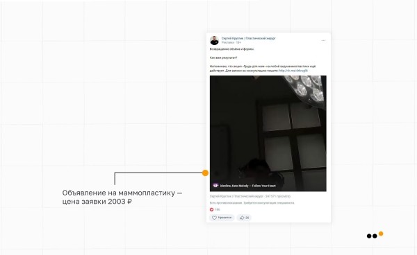 Как выстроить канал продаж ВКонтакте для пластического хирурга, который за 9 месяцев принес более 30 миллионов рублей             
                    Как выстроить канал продаж ВКонтакте для пластического хирурга, который за 9 месяцев принес более 30 миллионов рублей