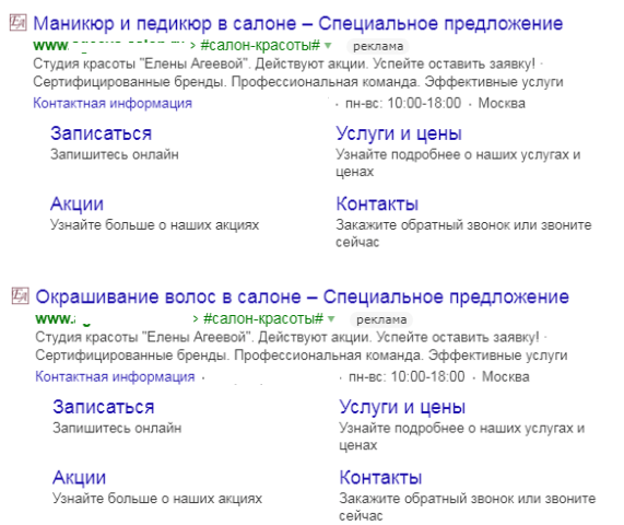 
                    Кейс по продвижению салона красоты в Яндекс.Директ            