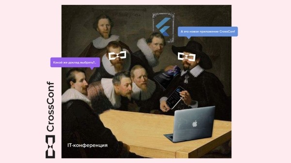 
                    Мобильное приложение для IT-конференции с чатами и планером докладов: кейс от идеи до результата            