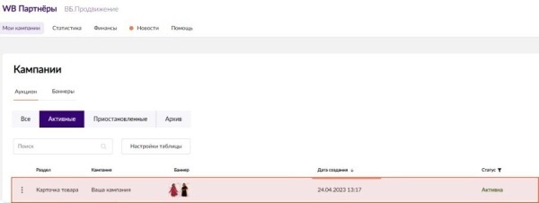 
                    Реклама на Wildberries: подробный обзор, как лучше продвигать товары на маркетплейсе            