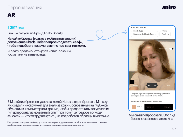 
                    Тренды бьюти-ритейла, часть вторая: зарабатываем на персонализации, лояльности и инфлюенсерах            