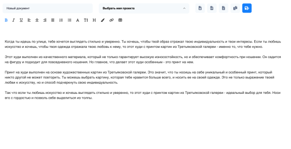 
                    Как создать название и уникальное описание товара на маркетплейсе с помощью искусственного интеллекта?            