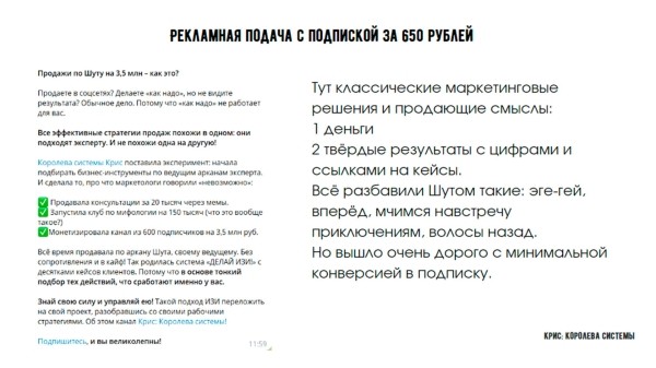 Как снизить стоимость подписчика в Телеграм-канале с 650 до 31 руб. за счет рекламной подачи по Архетипам?
Как снизить стоимость подписчика в Телеграм-канале с 650 до 31 руб. за счет рекламной подачи по Архетипам?