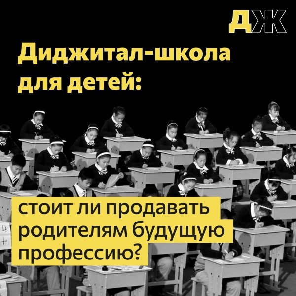 
                    Диджитал-школа для детей: как добиться успеха и запустить новый подукт            