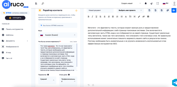 Онлайн-инструменты для перефразирования текста: как сделать текст уникальным?
Онлайн-инструменты для перефразирования текста: как сделать текст уникальным?