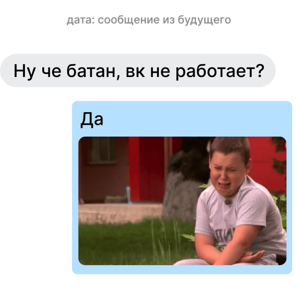 
                    Вк не работает в 2023?            