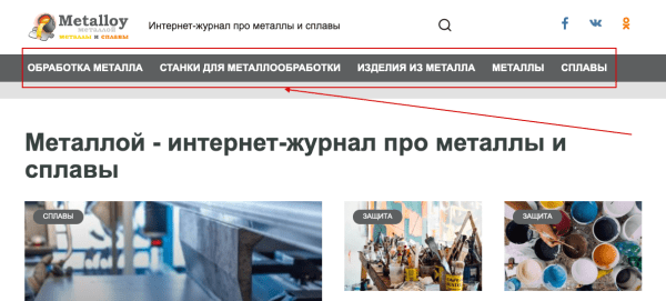 
                    Как главное меню сайта увеличивает конверсию посетителя в покупателя?            