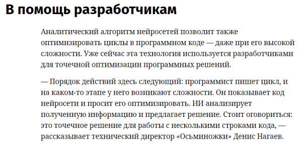 Нейросети убили во мне копирайтера: проверяем сервисы по работе с текстами на профпригодность
Нейросети убили во мне копирайтера: проверяем сервисы по работе с текстами на профпригодность