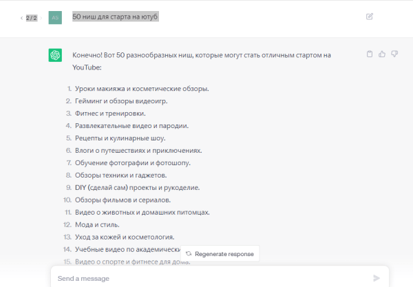 
                    Как использовать нейросеть для поиска прибыльной ниши на американском YouTube?            