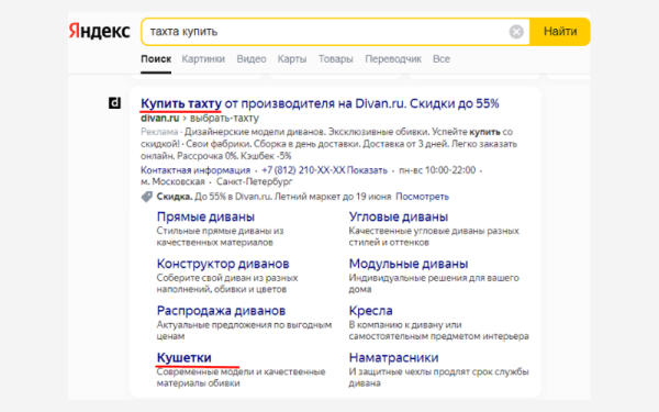 Особенности поисковых объявлений Яндекс Директа, о которых вы не догадывались
Особенности поисковых объявлений Яндекс Директа, о которых вы не догадывались