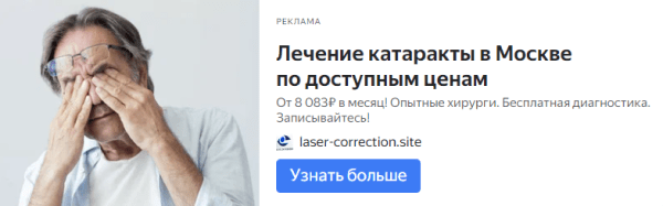 
                    Не кейс, а Санта-Барбара. Как мы в 8 раз увеличили количество заявок в офтальмологическую клинику?            