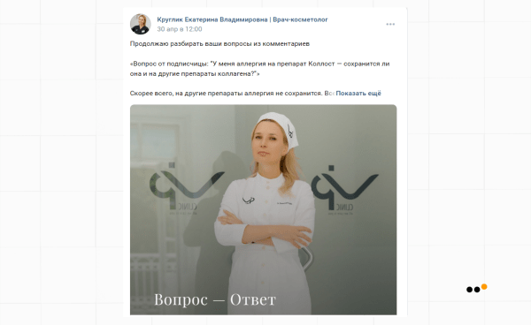 
                    Как мы выстроили систему продаж ВКонтакте и Telegram для врача-косметолога, которая принесла 39+ миллионов рублей            