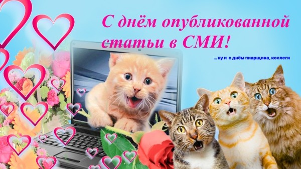 Ошибки, из-за которых вашу статью никогда не опубликуют СМИ
Ошибки, из-за которых вашу статью никогда не опубликуют СМИ