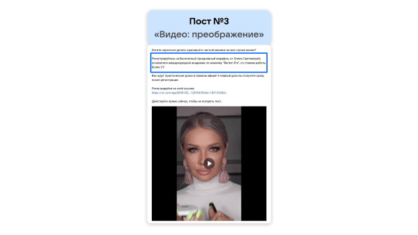 Кейс рекламы онлайн-курсов макияжа: 2700 подписок в ВК для селебрити из Инстаграм*
Кейс рекламы онлайн-курсов макияжа: 2700 подписок в ВК для селебрити из Инстаграм*