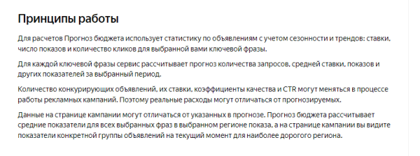 
                    Рассчитываем бюджет на рекламу в Директе и прогнозируем число заявок – инструкция            