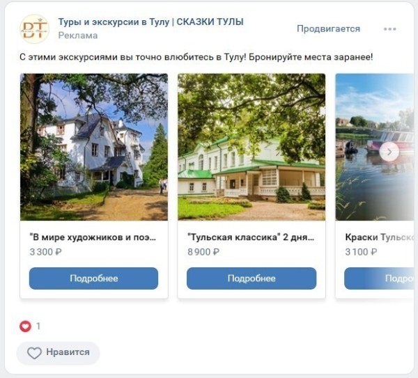 
                    Продвижение Вконтакте экскурсий по городу в Туле с помощью таргетированной рекламы            