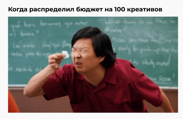 11 вредных советов, чтобы слить рекламный бюджет и не получить результатов
11 вредных советов, чтобы слить рекламный бюджет и не получить результатов