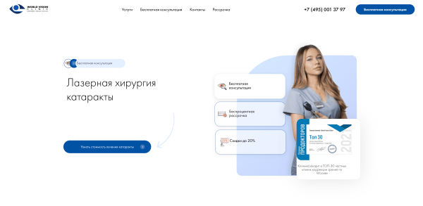 
                    Не кейс, а Санта-Барбара. Как мы в 8 раз увеличили количество заявок в офтальмологическую клинику?            