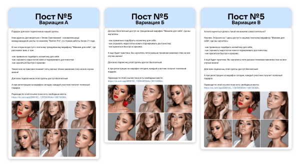 Кейс рекламы онлайн-курсов макияжа: 2700 подписок в ВК для селебрити из Инстаграм*
Кейс рекламы онлайн-курсов макияжа: 2700 подписок в ВК для селебрити из Инстаграм*