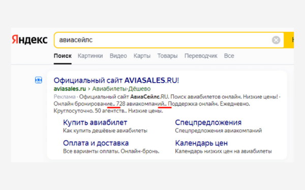 Особенности поисковых объявлений Яндекс Директа, о которых вы не догадывались
Особенности поисковых объявлений Яндекс Директа, о которых вы не догадывались