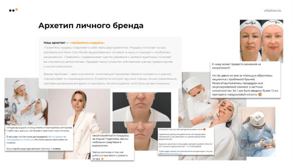 
                    Как мы выстроили систему продаж ВКонтакте и Telegram для врача-косметолога, которая принесла 39+ миллионов рублей            